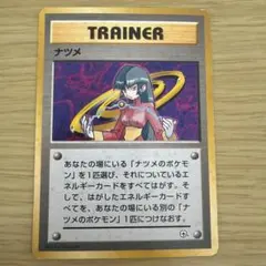 ナツメ　trainer ポケモンカード　旧裏　キラカード