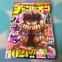 週刊少年チャンピオン 2018年 10月25日号　No.46
