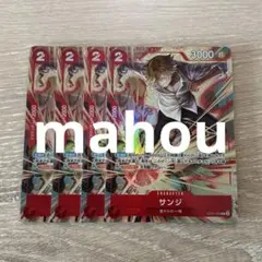 プレミアムカードコレクション vol.6 サンジ 4枚 パラレル