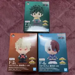 僕のヒーローアカデミア 一番くじ 紡がれる想い F賞 SOFVICちゅ3点セット