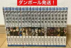 呪術廻戦 0~18巻セット 漫画 本