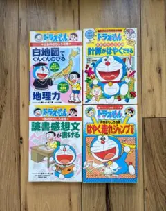 【ドラえもんの学習シリーズ】 4冊セット　算数 国語 体育 地理