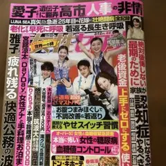 女性セブン 3月12日号