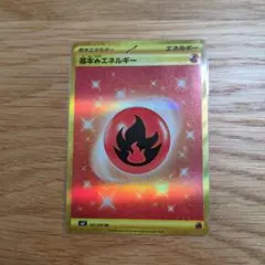 基本炎エネルギー UR SV3 黒炎の支配者 141/108のサムネイル