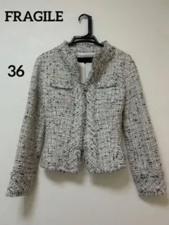 【美品】FRAGILE（フラジール）ツイードノーカラージャケット 36サイズ