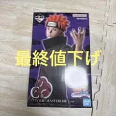 一番くじ NARUTO ペイン 天道 MASTERLISE C賞 - メルカリ