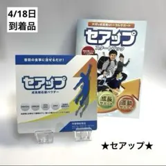 セアップ 成長期応援パウダー 1箱 新品 未開封 - メルカリ