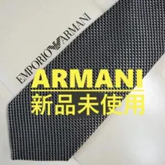 純正ケース付き 新品 アルマーニ ネクタイ ARMANI ダークブラウン 932