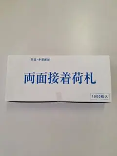 양면 접착식 수하물 태그/포장 명세서 포함, 1000매