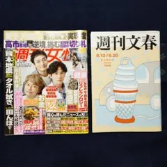 週刊女性 8月18日・25日合併号 週刊文春 8月13日・20日 夏の特大号のサムネイル