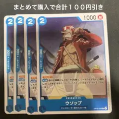ワンピースカードゲーム ウソップ 4枚セット