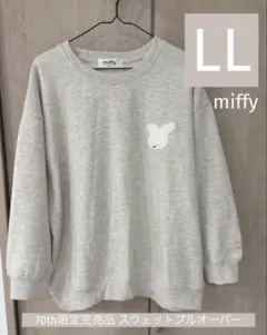 【miffy】70周年記念 スウェット LLサイズ ナインチェ 限定 完売品