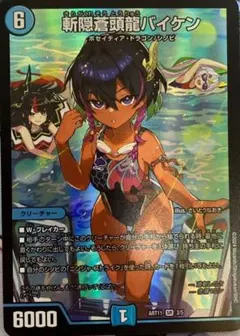 2026年最新】デュエマ 神アート バイケンの人気アイテム - メルカリ