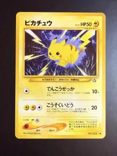 2026年最新】ピカチュウ 旧裏 マークありの人気アイテム - メルカリ