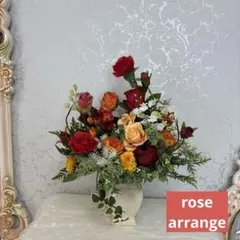 フラワーアレンジメント ・造花・お祝い最終処分価格となります