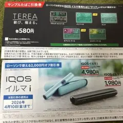 ローソン限定☆IQOS イルマi 割引券&専用サンプルたばこ引換券のセット
