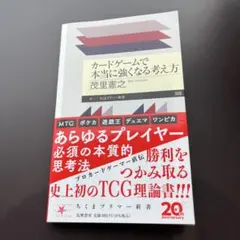 カードゲームで本当に強くなる考え方