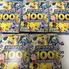 2026年最新】ポケモンカード スタートデッキ100 55の人気アイテム