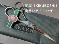 2026年最新】シザー 菊星の人気アイテム - メルカリ