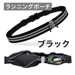 ランニングポーチ 防水 ボディバッグ ウエストポーチ ウォーキング ブラック