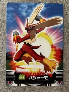 希少 初期 ポケモンカードダス バシャーモ