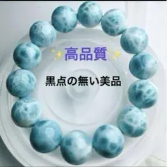 【高品質・1点物】ラリマー 天然石 ブレス 16mm 黒点無し美品