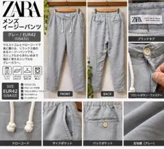ZARA メンズ イージーパンツ グレー EUR42 L相当 ドローコード