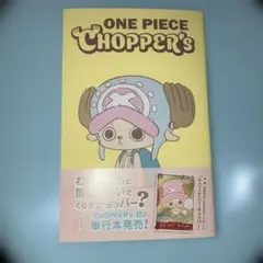 完全未開封品】ONE PIECE CHOPPER'S 付録未開封 2冊セット - メルカリ