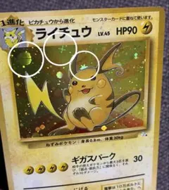 Pokémon ポケモンカード 旧裏 ライチュウ 渦巻きホロ 星ホロ ☆マーク