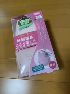 Pigeon 妊婦帯&ささえ帯セット
