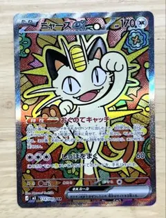 ポケモンカード　ムニキスゼロ　ニャースex SAR