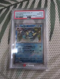 2026年最新】マスターボール ポケモンカード シャワーズの人気アイテム
