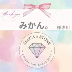 みかん。様