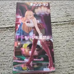 チェンソーマン BiCute Bunnies Figureーパワー　バニー