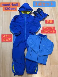 モンベル スキーウェア 120cm フリースジャケット&手袋3点セット