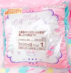 ラストスペシャル賞 マイメロ クロミクッション