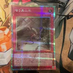 遊戯王 噛う黒山羊 プリズマティックシークレット