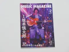 [最新]ミュージックマガジン 2026年2月 坂本慎太郎/2026年はこれを聴け