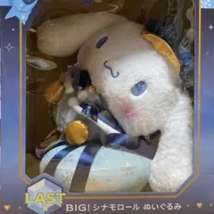 ⭐︎未開封⭐︎サンリオ Happyくじ Holiday ラストワン シナモロール