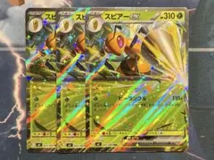 ポケモンカード　スピアーex RR 3枚セット