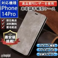 在庫限り 手帳型 スマホケース レザー iPhone 14pro グレー カバー