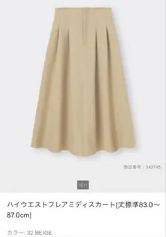 美品　GU ハイウエストフレアミディスカート ベージュ　Sサイズのサムネイル