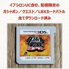 やり込みデータ入り イプシロンUC 3DS ダンボール戦機 爆ブースト