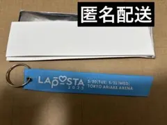 【♡不要】INI JO1 ラポスタ 入場特典 リボン 水色 河野純喜 髙塚大夢