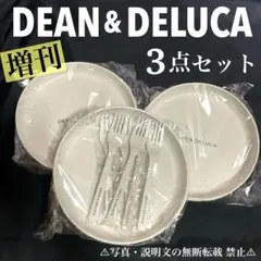 ⭐️限定・新品⭐️【DEAN ＆ DELUCA】プレート＋フォーク★付録❗️