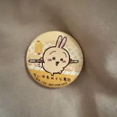 【 24時間以内発送 】 うさぎ 缶バッジ ちいかわ くら寿司