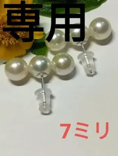 専用◆あこやパール、3珠つきラインピアス シルバー925 専用◇あこやパール、3珠つきラインピアス シルバー925 - メルカリ