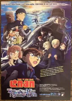 映画名探偵コナン ベトナム版チラシ（4枚）