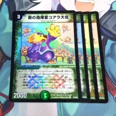 森の指揮官コアラ大佐 ホイル 4枚【f0116/3】