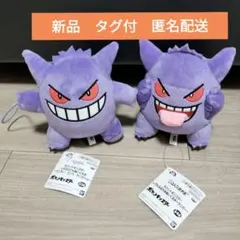 新品　タグ付　ゲンガー　ぬいぐるみ　2体セット